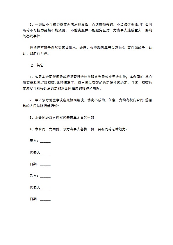 商务咨询服务普通合同 商务咨询服务普通合同