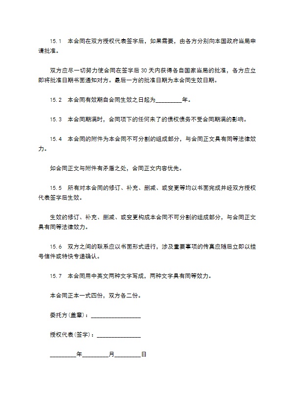 委托技术咨询合同书 委托技术咨询合同书