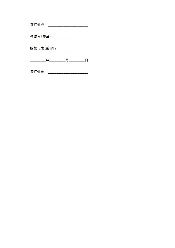 委托技术咨询合同书 委托技术咨询合同书