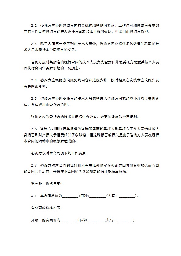 委托技术咨询合同书 委托技术咨询合同书