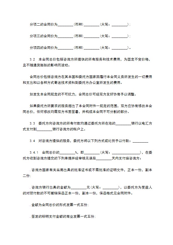 委托技术咨询合同书 委托技术咨询合同书