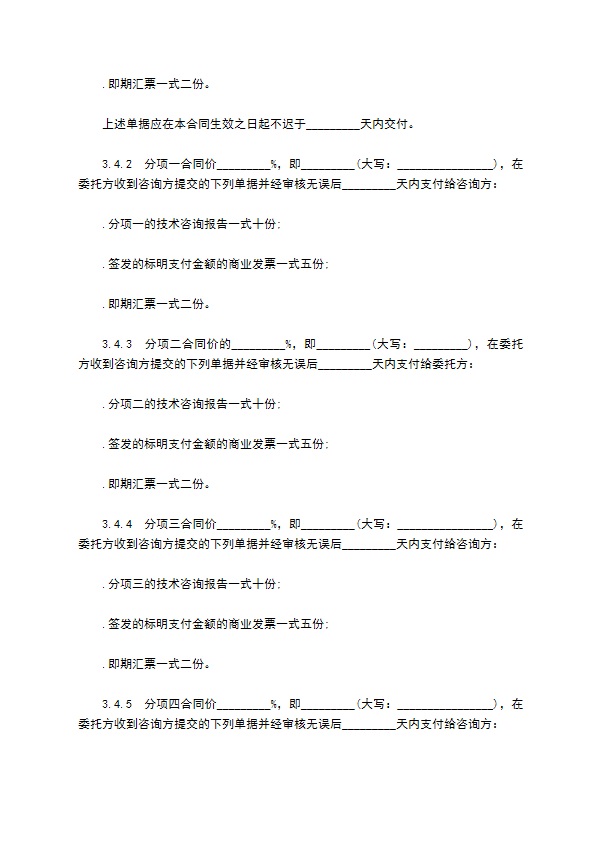委托技术咨询合同书 委托技术咨询合同书