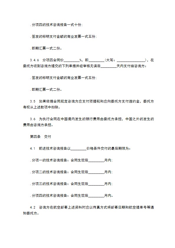 委托技术咨询合同书 委托技术咨询合同书