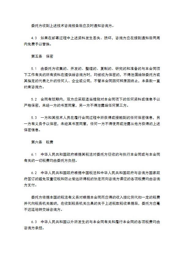 委托技术咨询合同书 委托技术咨询合同书