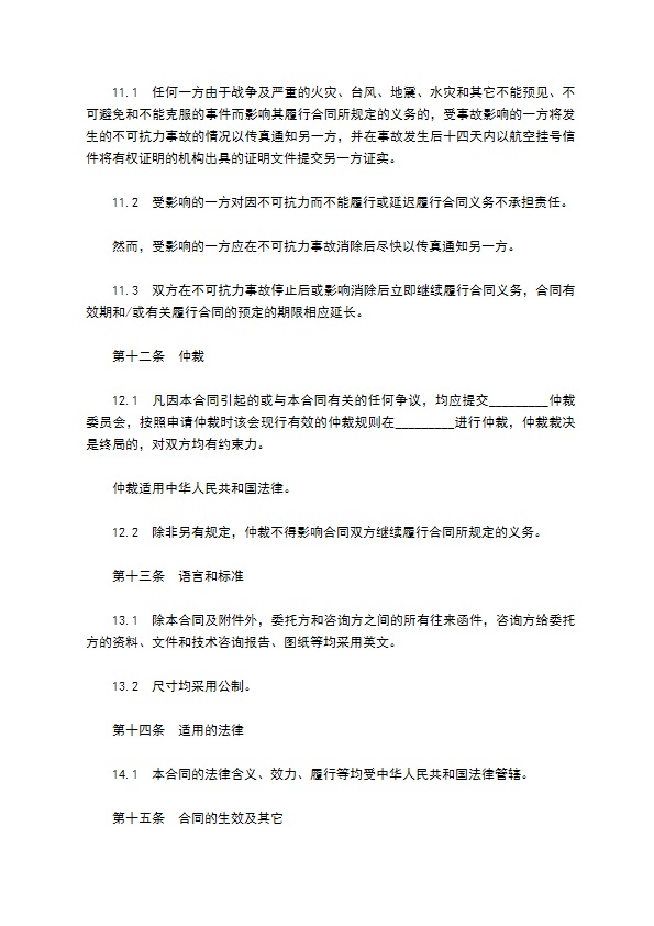 委托技术咨询合同书 委托技术咨询合同书