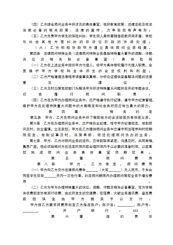 学校法律顾问协议书 学校法律顾问协议书