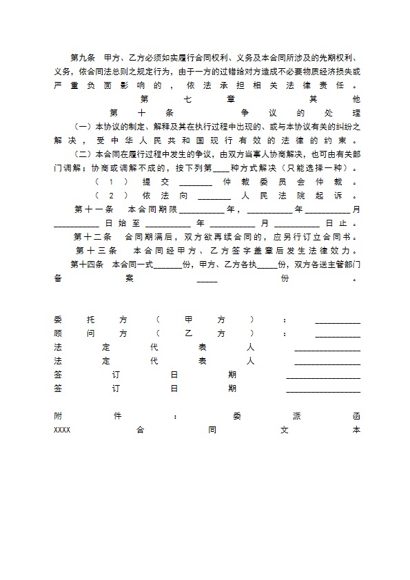 学校法律顾问协议书 学校法律顾问协议书