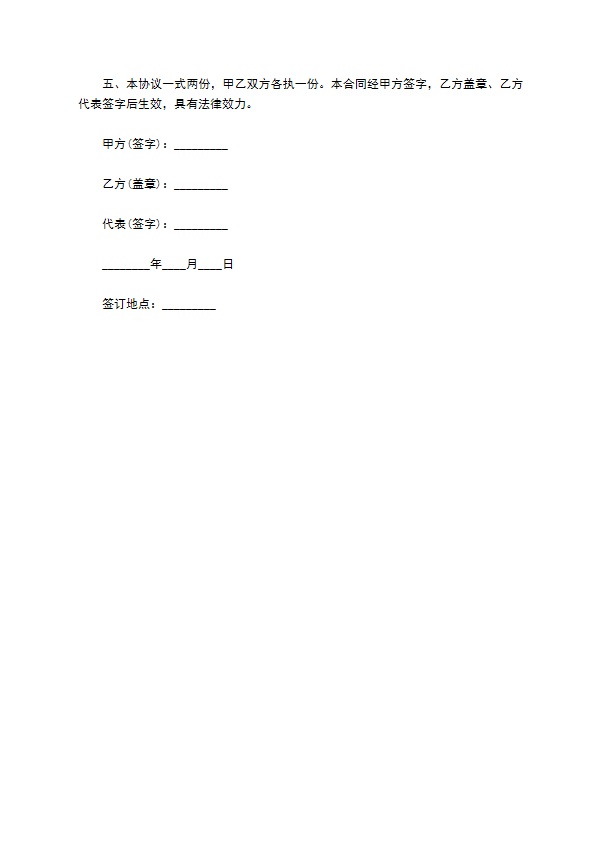 家庭理财信息咨询合同书