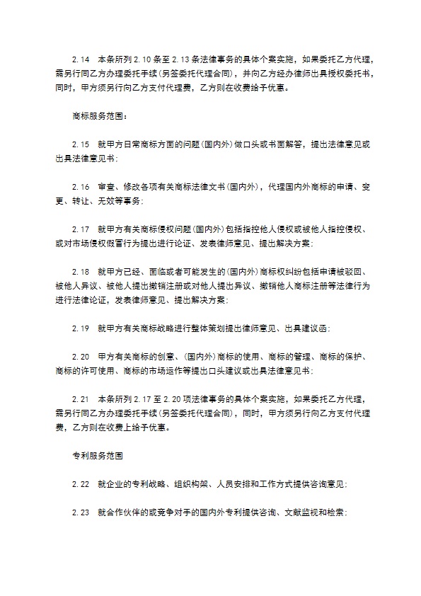 广告公司知识产权顾问服务合同