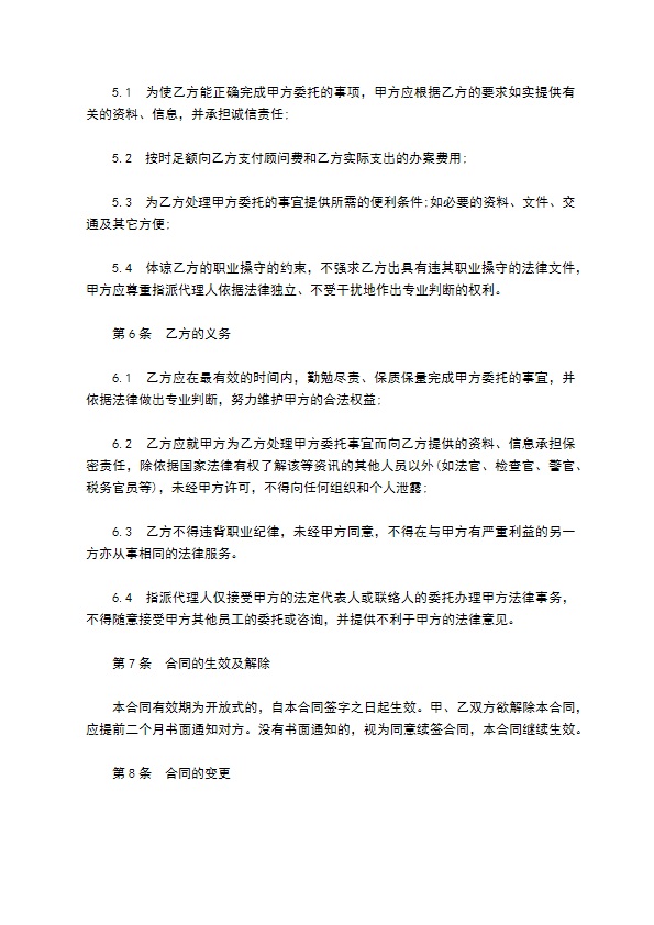 广告公司知识产权顾问服务合同