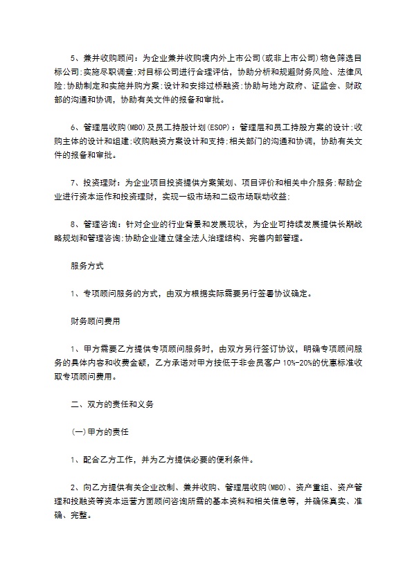 广告公司财务咨询合同书