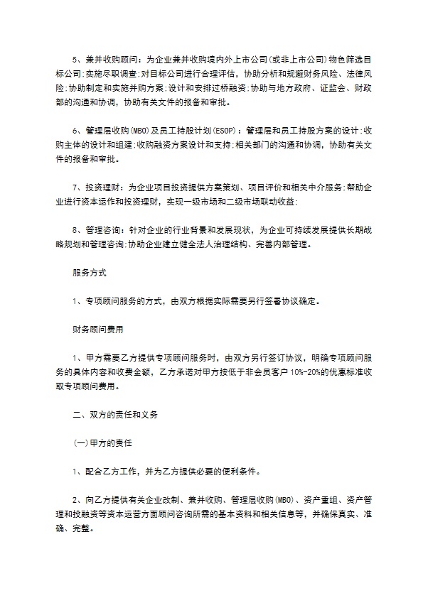 广告公司财务管理咨询协议书