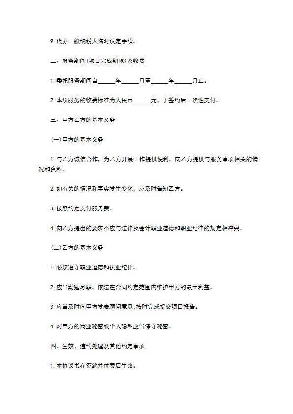 建筑公司财务咨询合同