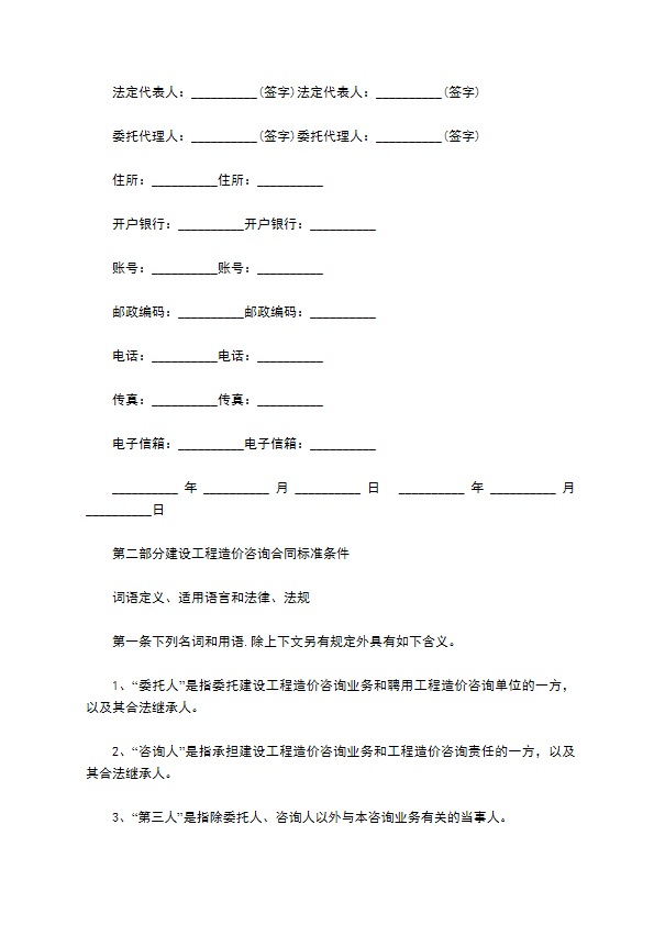 建设工程造价咨询商务协议