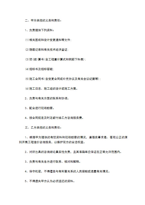 建设工程造价咨询服务合同书 建设工程造价咨询服务合同书