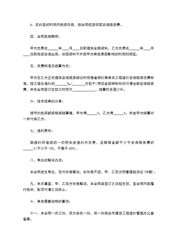 建设工程造价咨询服务合同书 建设工程造价咨询服务合同书