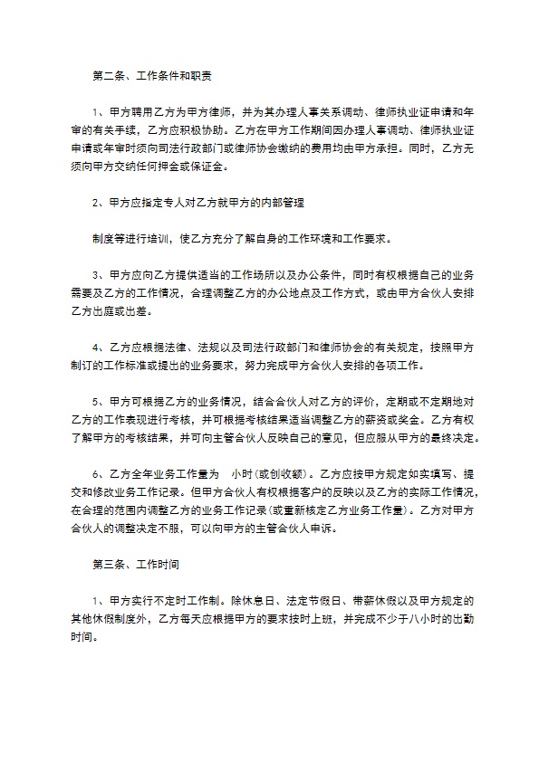 律师事务所带工作职责律师聘用合同