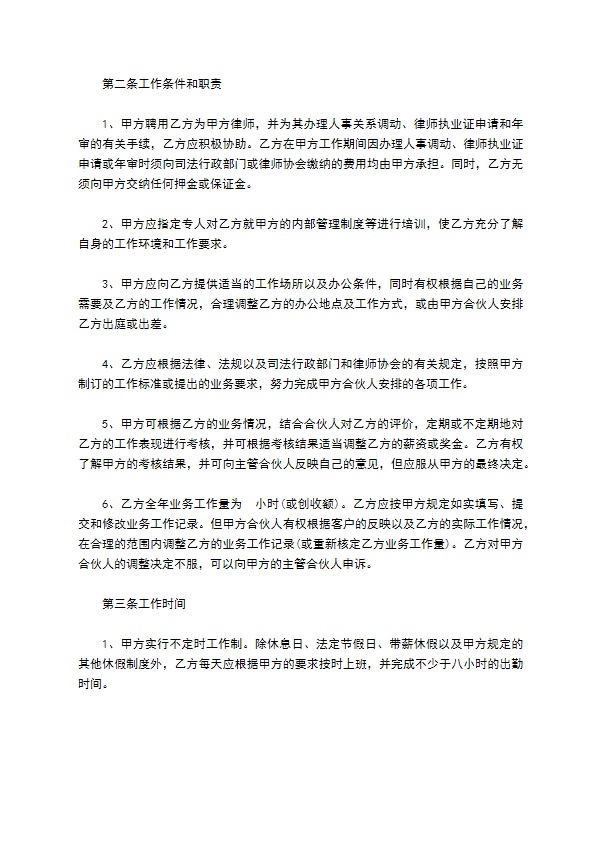 律师事务所律师人员聘用合同书