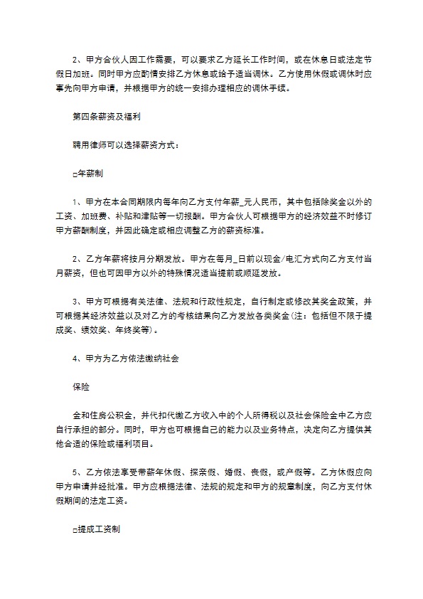 律师事务所律师人员聘用合同书