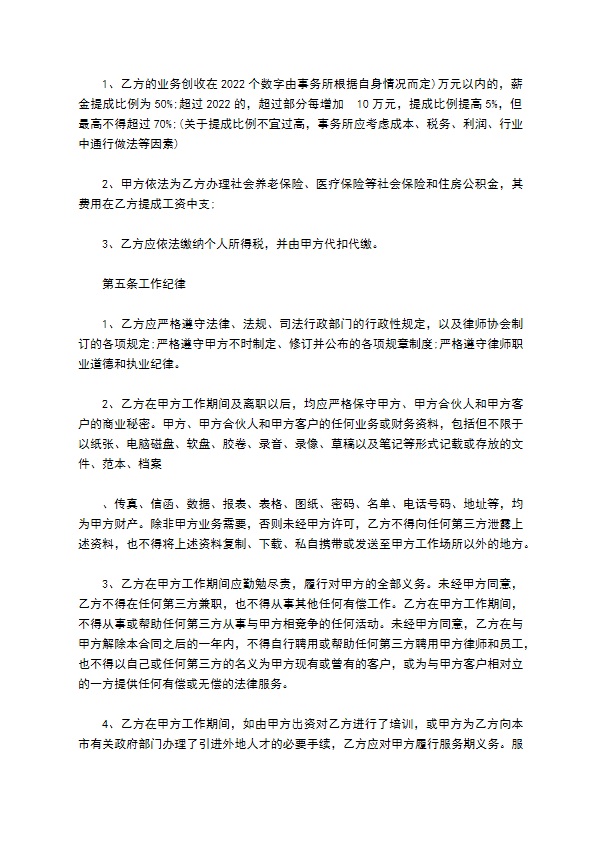 律师事务所律师人员聘用合同书