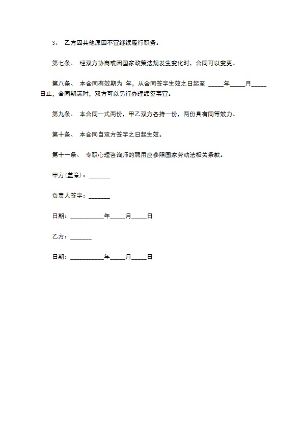 心理咨询师劳动协议书 心理咨询师劳动协议书