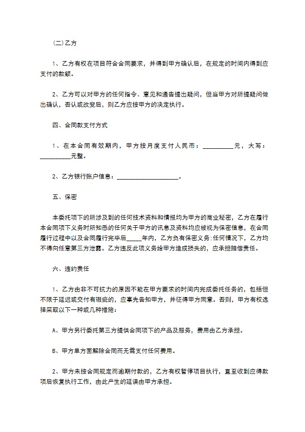 房地产项目咨询顾问合同