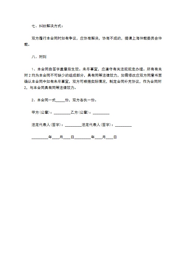 房地产项目咨询顾问合同