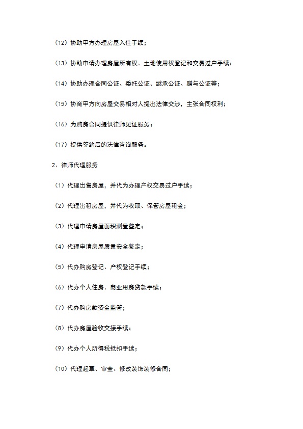 房屋交易专项法律服务合同 房屋交易专项法律服务合同