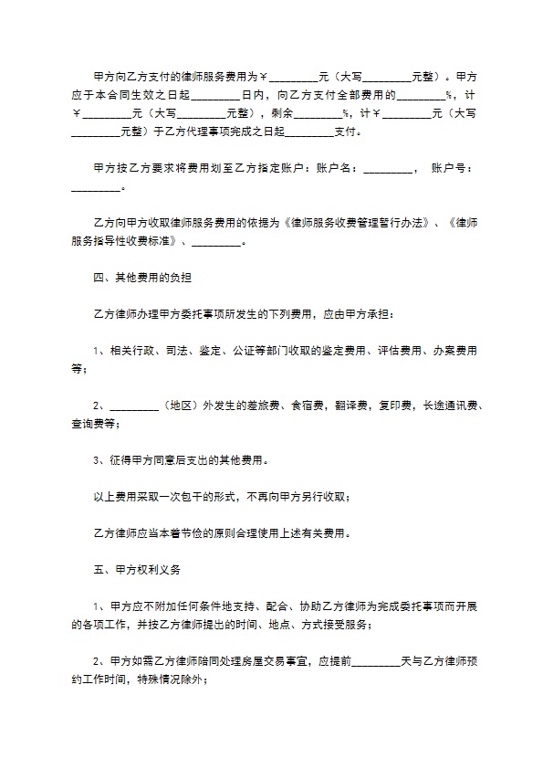 房屋交易专项法律服务合同 房屋交易专项法律服务合同
