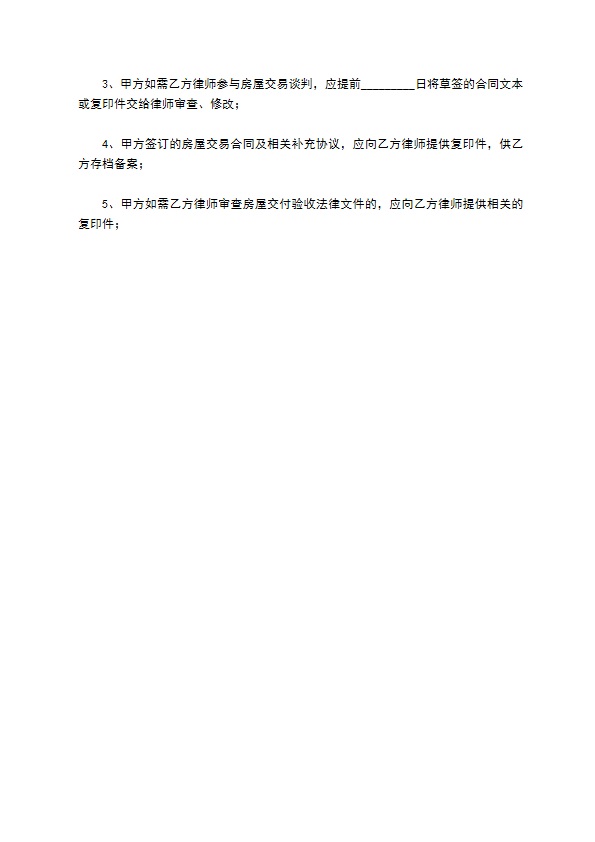 房屋交易专项法律服务合同 房屋交易专项法律服务合同