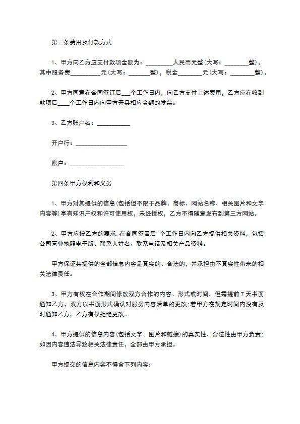 技术咨询与服务合同书