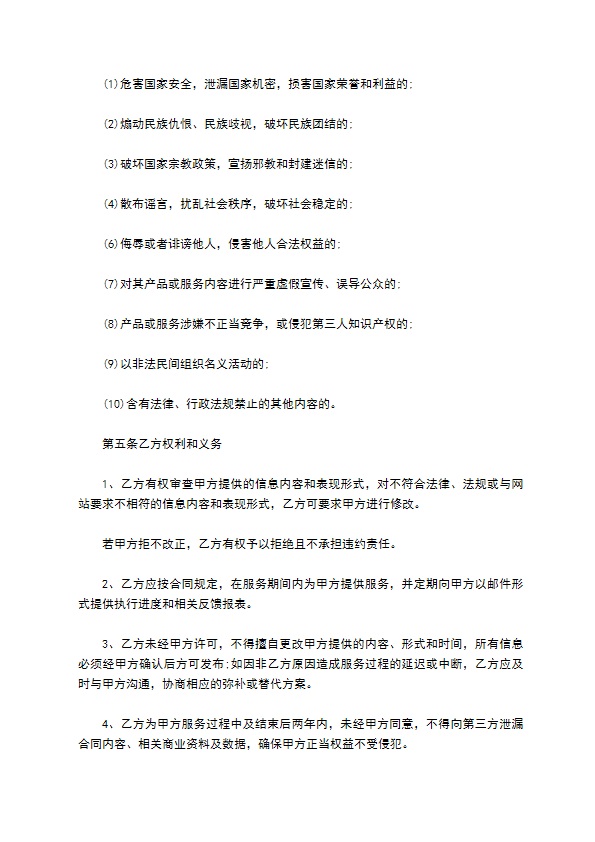 技术咨询与服务合同书