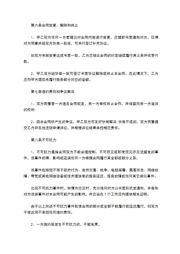 技术咨询与服务合同书