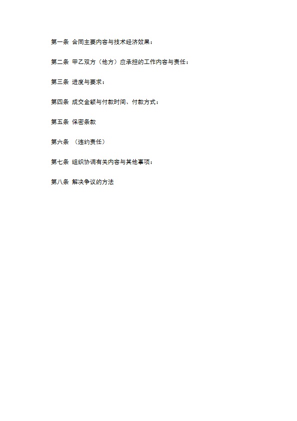 技术咨询合同简单范本怎么写有效