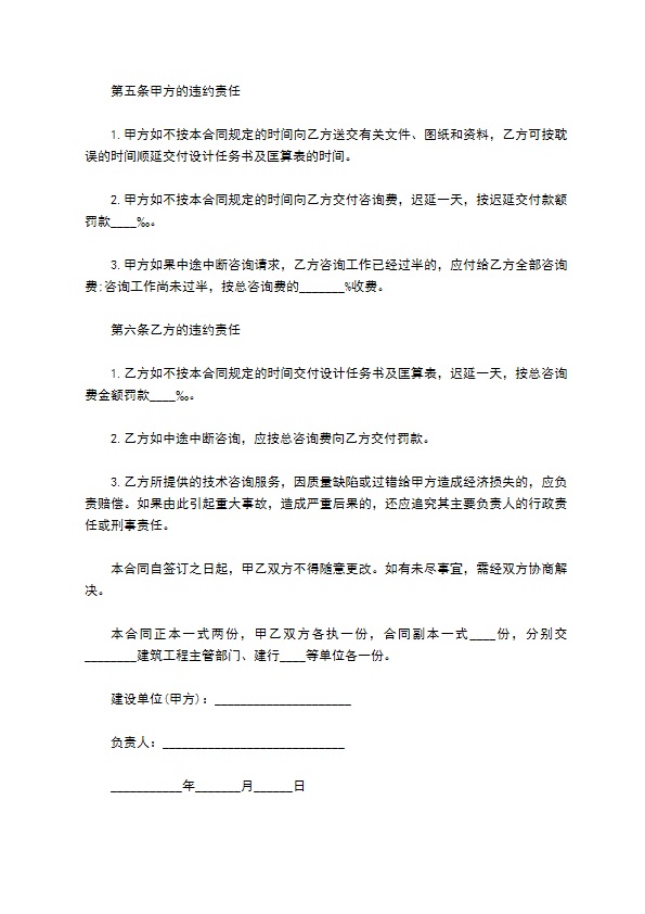 技术咨询服务合同(建筑工程)