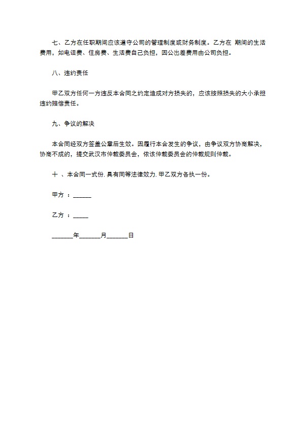 技术总顾问长期聘用协议