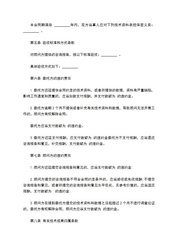 技术资料咨询协议书
