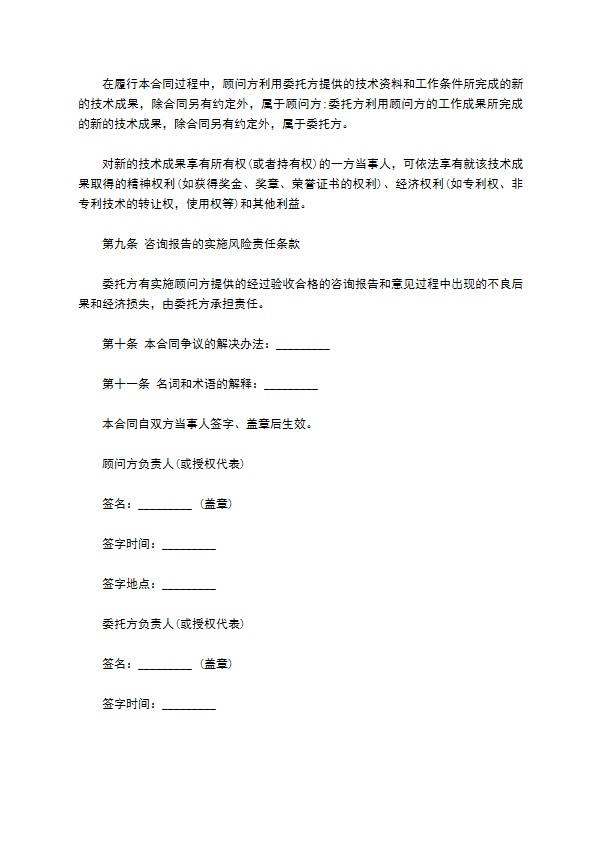 技术资料咨询协议书