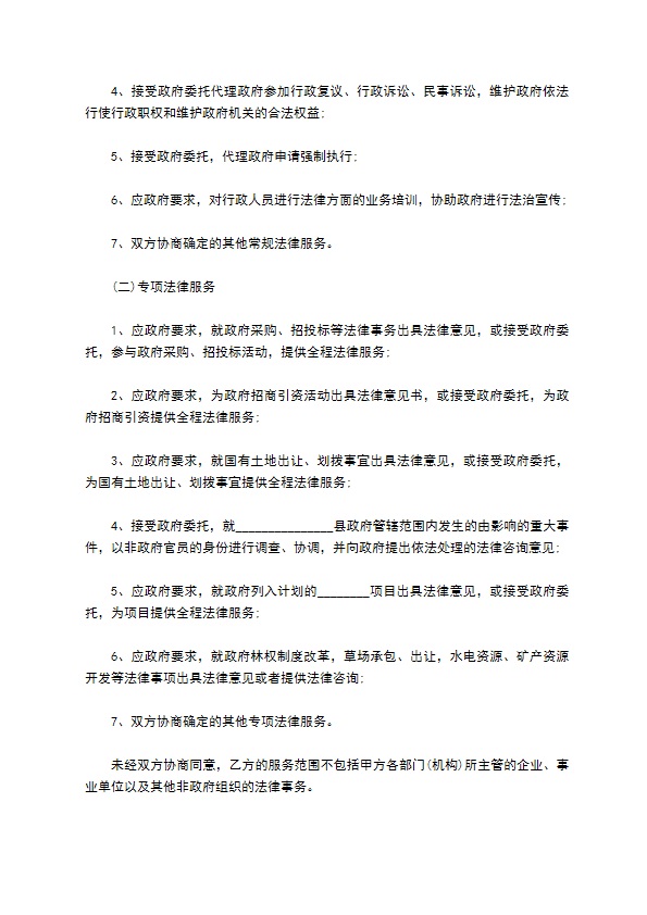 政府法律顾问服务合同 政府法律顾问服务合同
