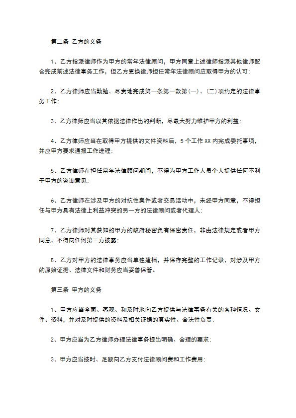 政府法律顾问服务合同 政府法律顾问服务合同