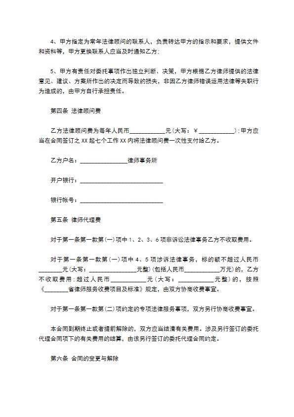 政府法律顾问服务合同 政府法律顾问服务合同