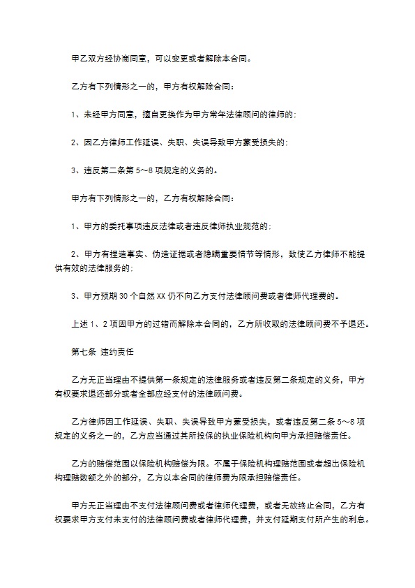 政府法律顾问服务合同 政府法律顾问服务合同