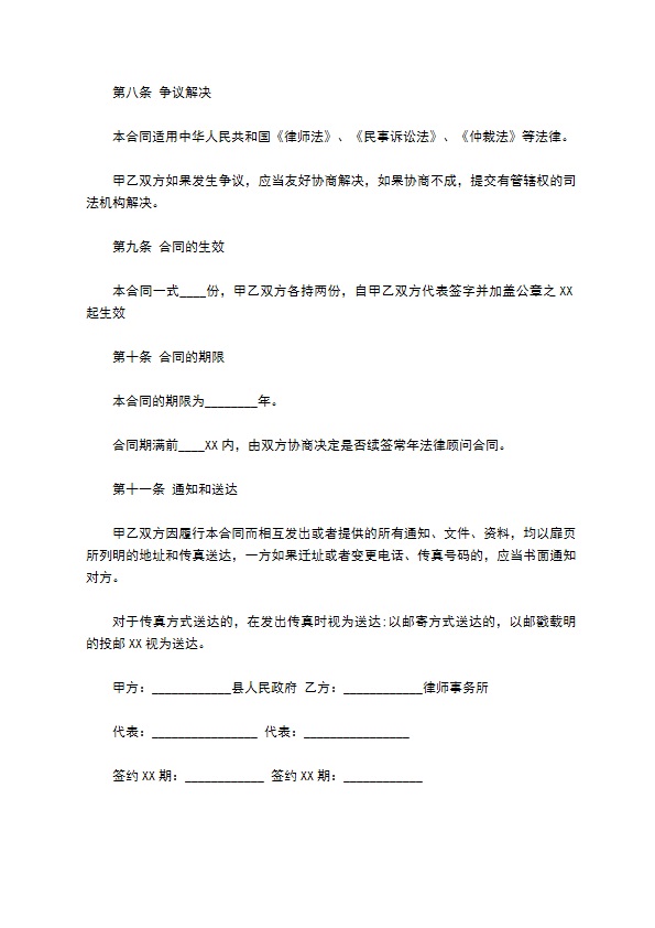 政府法律顾问服务合同 政府法律顾问服务合同