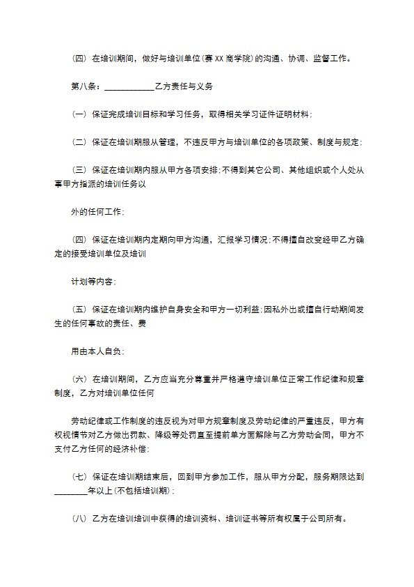 教育培训服务协议书通用版