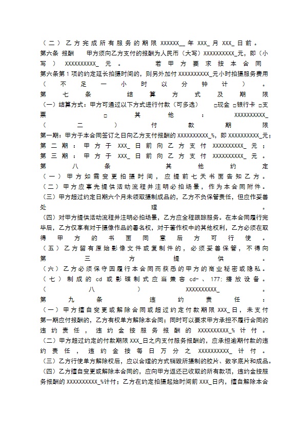 标准版咨询服务合同书 标准版咨询服务合同书