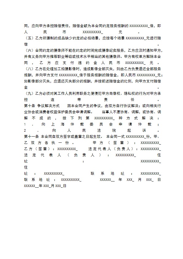 标准版咨询服务合同书 标准版咨询服务合同书