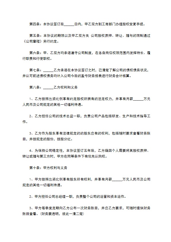 汽修公司技术顾问入股合同书 汽修公司技术顾问入股合同书