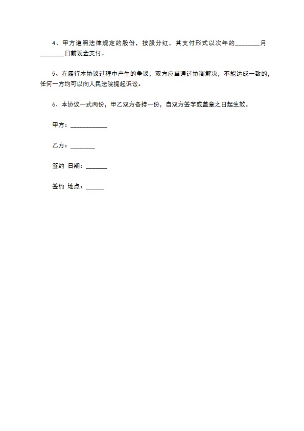 汽修公司技术顾问入股合同书 汽修公司技术顾问入股合同书