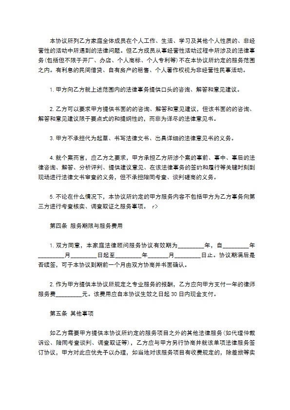 法律服务协议