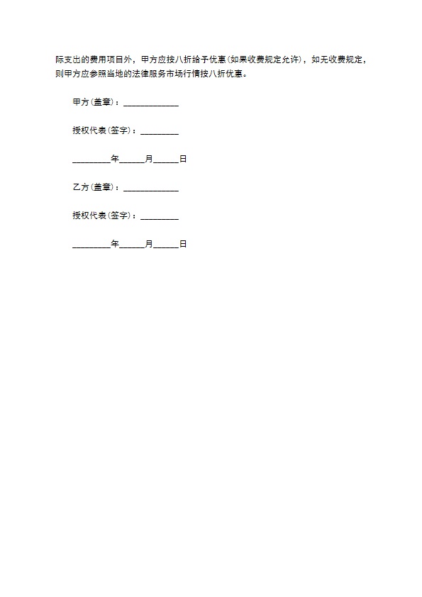 法律服务协议